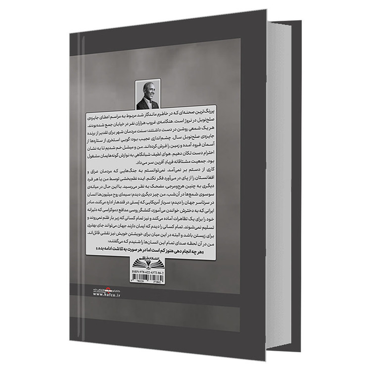کتاب سرزمین موعود اثر باراک اوباما نشر درقلم