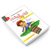 کتاب تولد یک ثروتمند اثر راجر همیلتون انتشارات رویای سبز