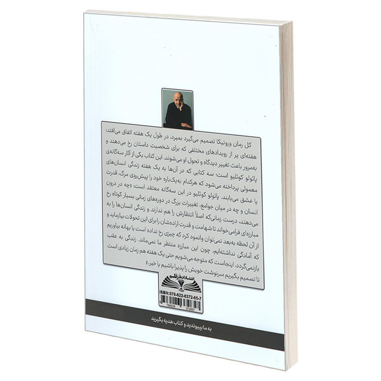 کتاب ورونیکا تصمیم می گیرد بمیرد اثر پائولو کوئلیو انتشارات درقلم
