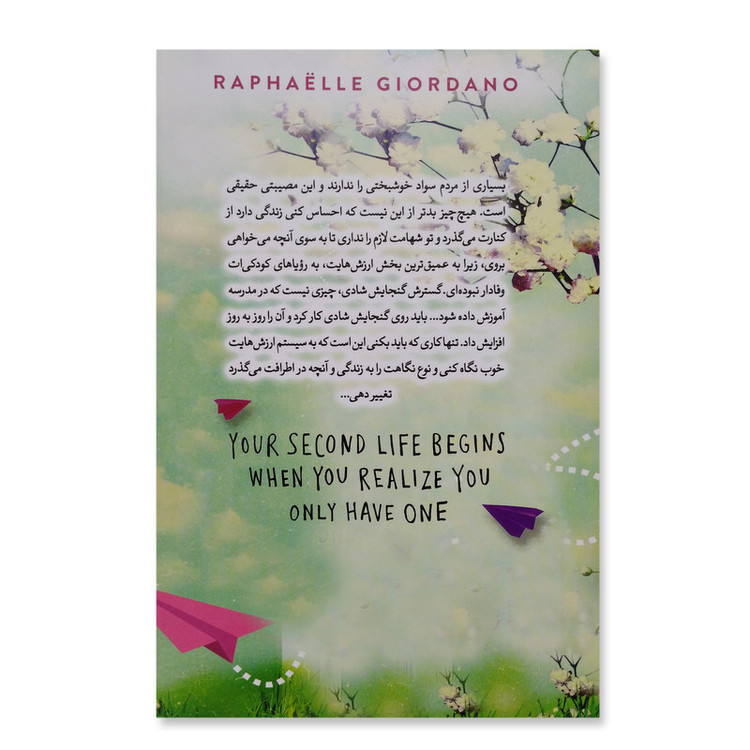 کتاب زندگی دومت هنگامی آغاز می شود که می فهمی تنها یک زندگی داری اثر رافائل ژیئوردانو نشر آزرمیدخت