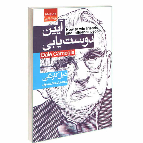 کتاب آیین دوست یابی اثر دیل کارنگی انتشارات آتیسا