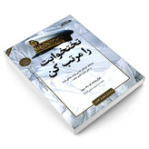 کتاب تختخوابت را مرتب کن اثر ژنرال ویلیام اچ. مک ریون انتشارات درقلم