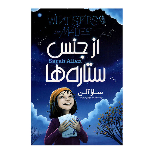 کتاب از جنس ستاره ها اثر سارا آلن نشر آزرمیدخت
