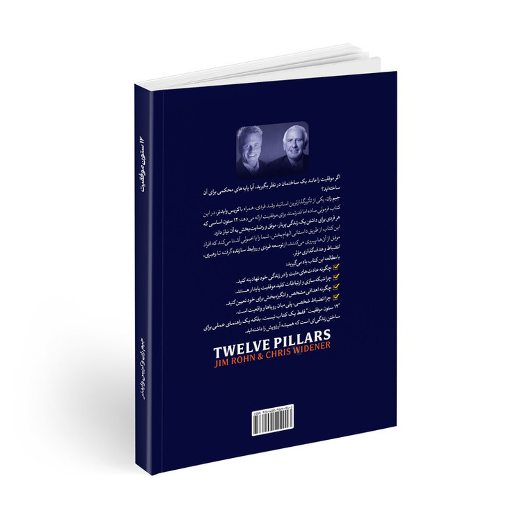 کتاب 12 ستون اثر جیم ران ترجمه ندا اسدی انتشارات آتیسا