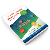 کتاب بیان اولین جملات در بازاریابی شبکه ای اثر تام بیگ ال شرایتر انتشارات رویای سبز