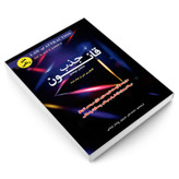 کتاب قانون جذب اثر مایکل لوسیر انتشارات رویای سبز